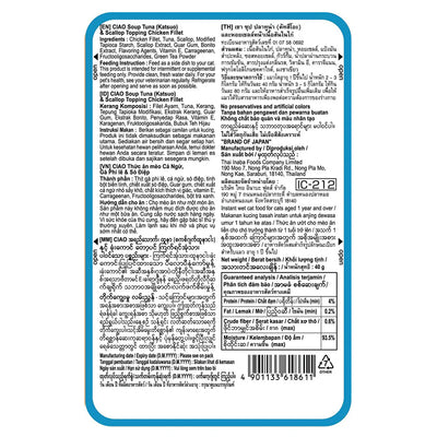 CIAO Cat Treats Chicken Fillet In Tuna (Skipjack) And Scallop Broth Soup 40g