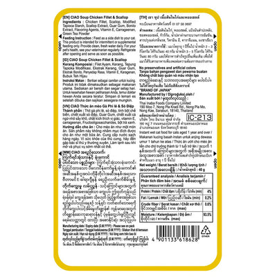 CIAO Cat Treats Chicken Fillet In Scallop Broth Soup 40g