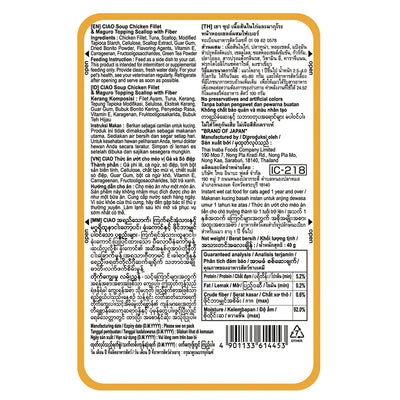 CIAO Cat Treats Chicken Fillet, Maguro Topping and Scallop in Fiber Soup 40g